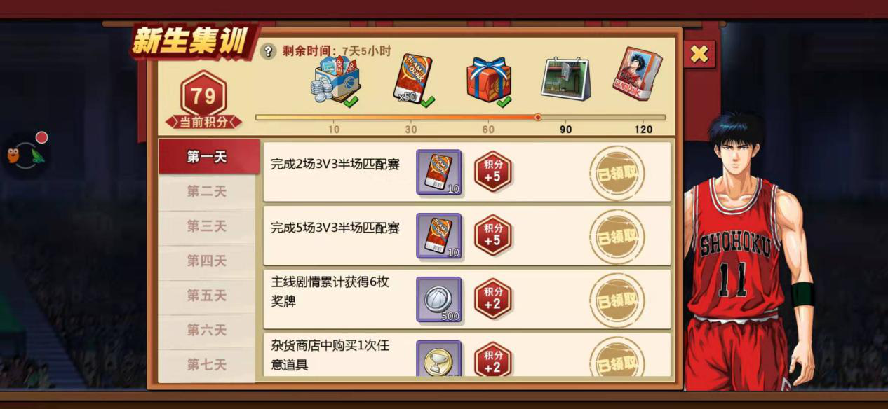 灌篮高手手游流川枫怎么得，新生集训就可以截图