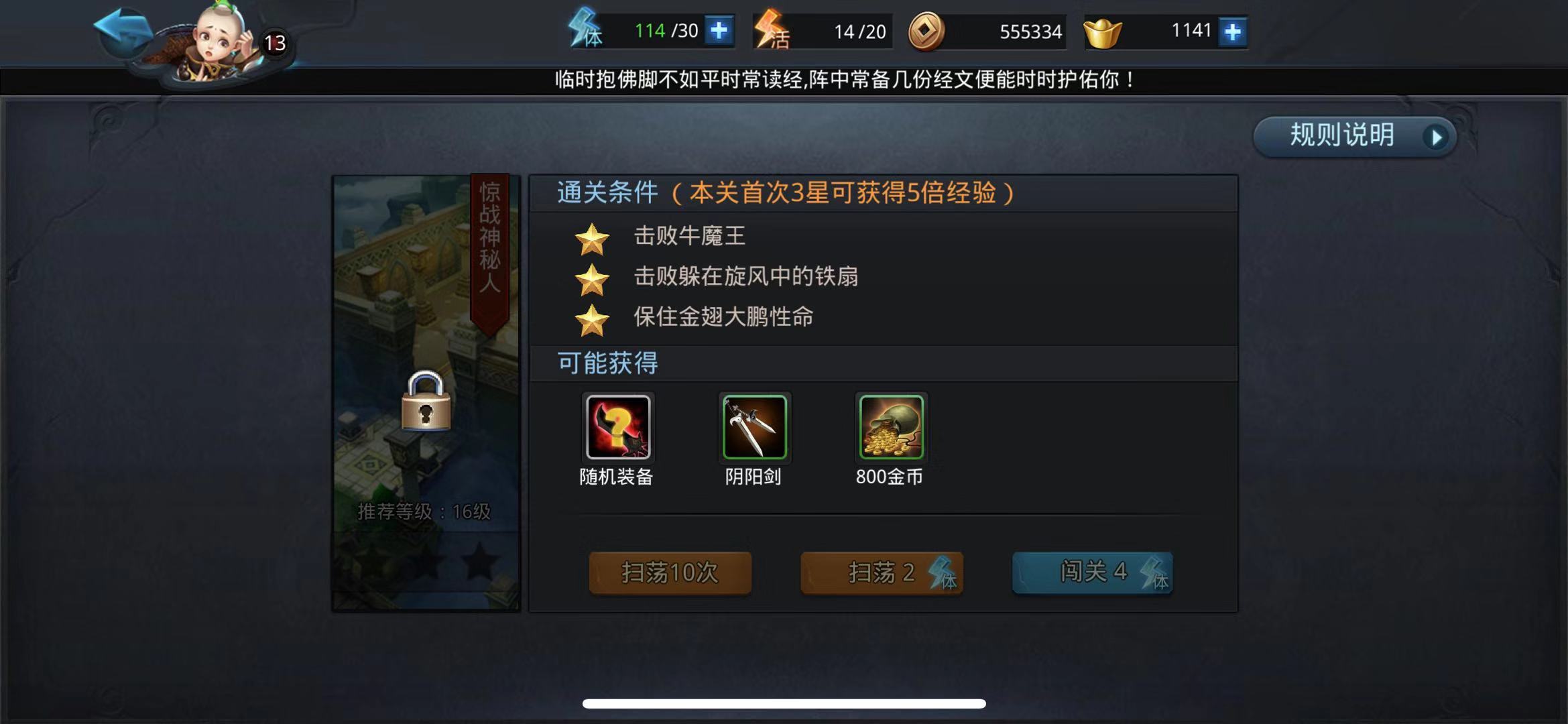 击败牛魔王夫妇！乱斗西游2第五章第四关怎么过？截图