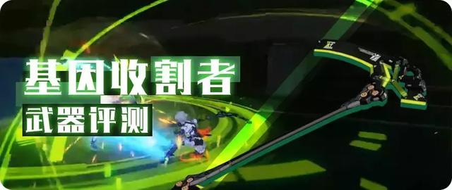 崩坏3基因收割者怎么样？这可是最强大的混合伤害镰刀截图
