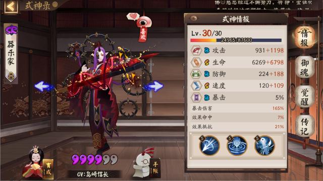 陰陽師無腦上分陣容，無賴式神帶你0操作上八段截圖