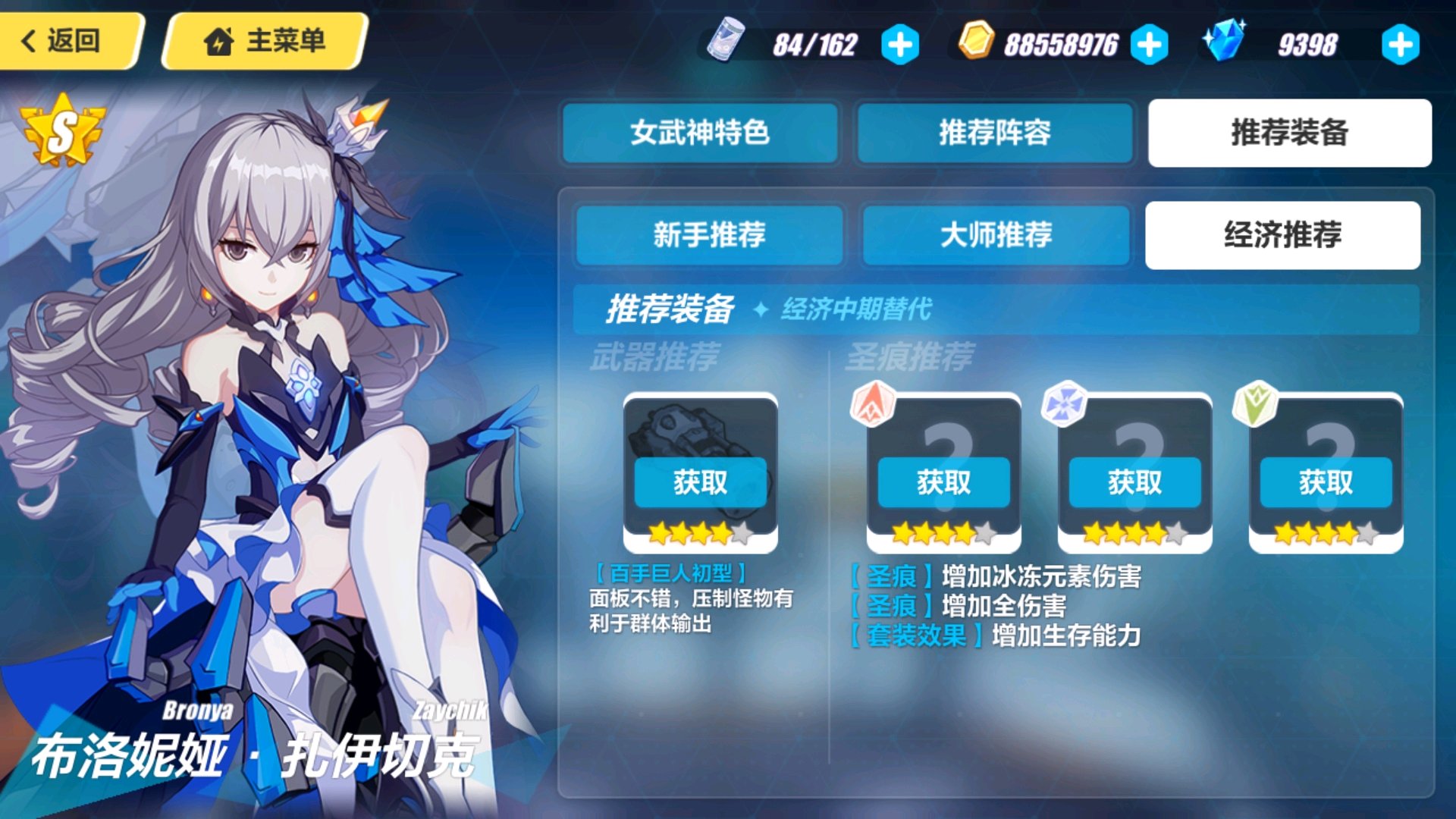 崩坏3适合新人养成的女武神有哪些？有了她们你就是最强者截图