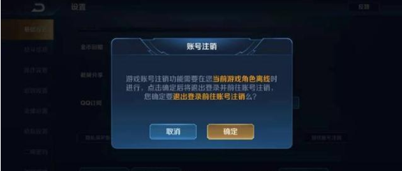 王者榮耀體驗服新增游戲賬號注銷功能截圖