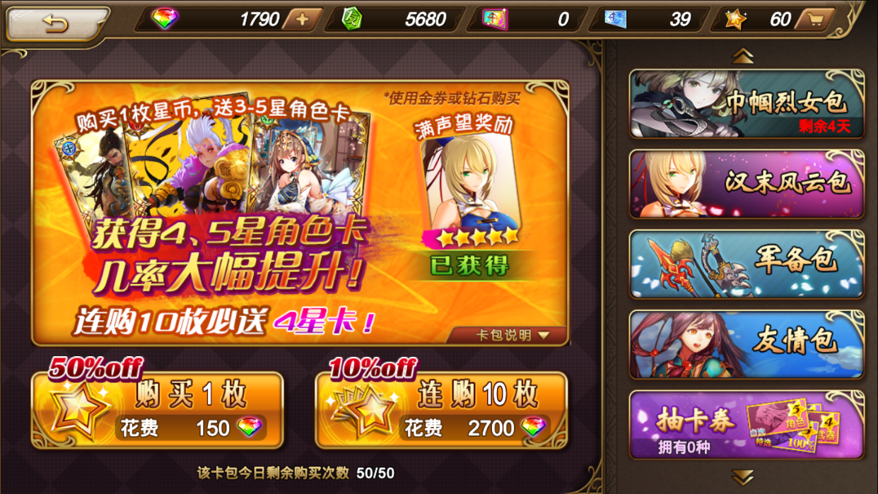 三國(guó)羅曼史金券怎么用，教你金券的真確用法截圖