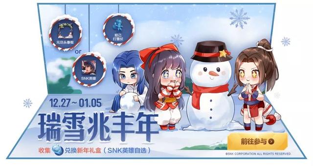 王者榮耀瑞雪兆豐年活動怎么玩？snk英雄再次登場免費送截圖