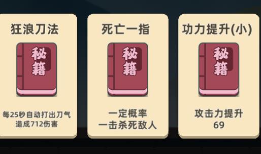 我的功夫特牛凌波微步，秘籍能力和獲得方式介紹截圖