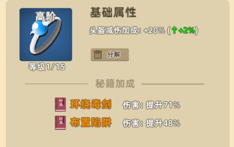 我的功夫特牛少林怎么過，秘籍裝備選和關(guān)鍵敵人打法介紹截圖