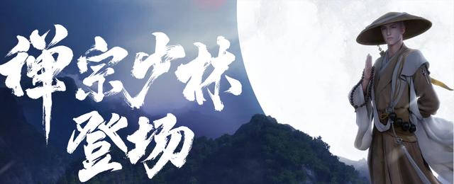 天涯明月刀少林门派什么背景？天涯明月刀少林门派技能介绍截图