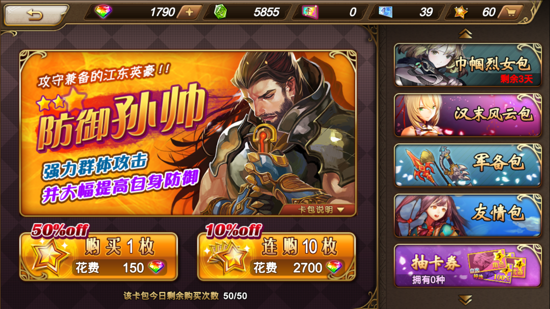 三國羅曼史卡包怎么用，卡包快速上手攻略截圖