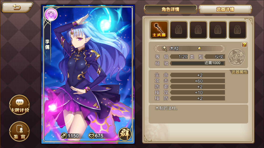 三國羅曼史李儒怎么樣，魔法少女李儒的魅力截圖