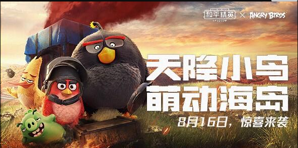 和平精英憤怒小鳥(niǎo)好看嗎？可愛(ài)就完事了截圖