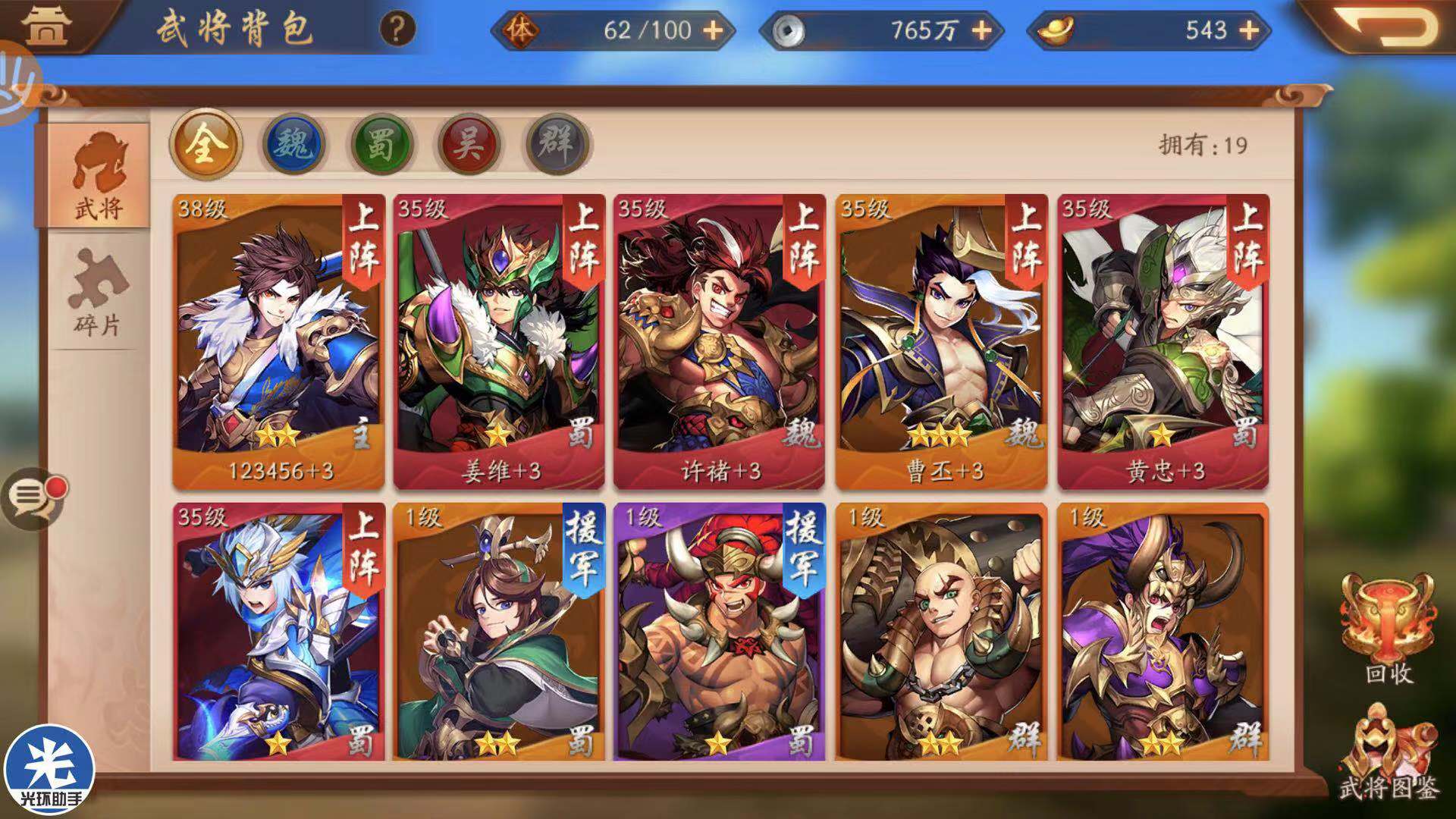 一代版本一代神 少年三國(guó)志2紅將哪個(gè)陣營(yíng)厲害截圖