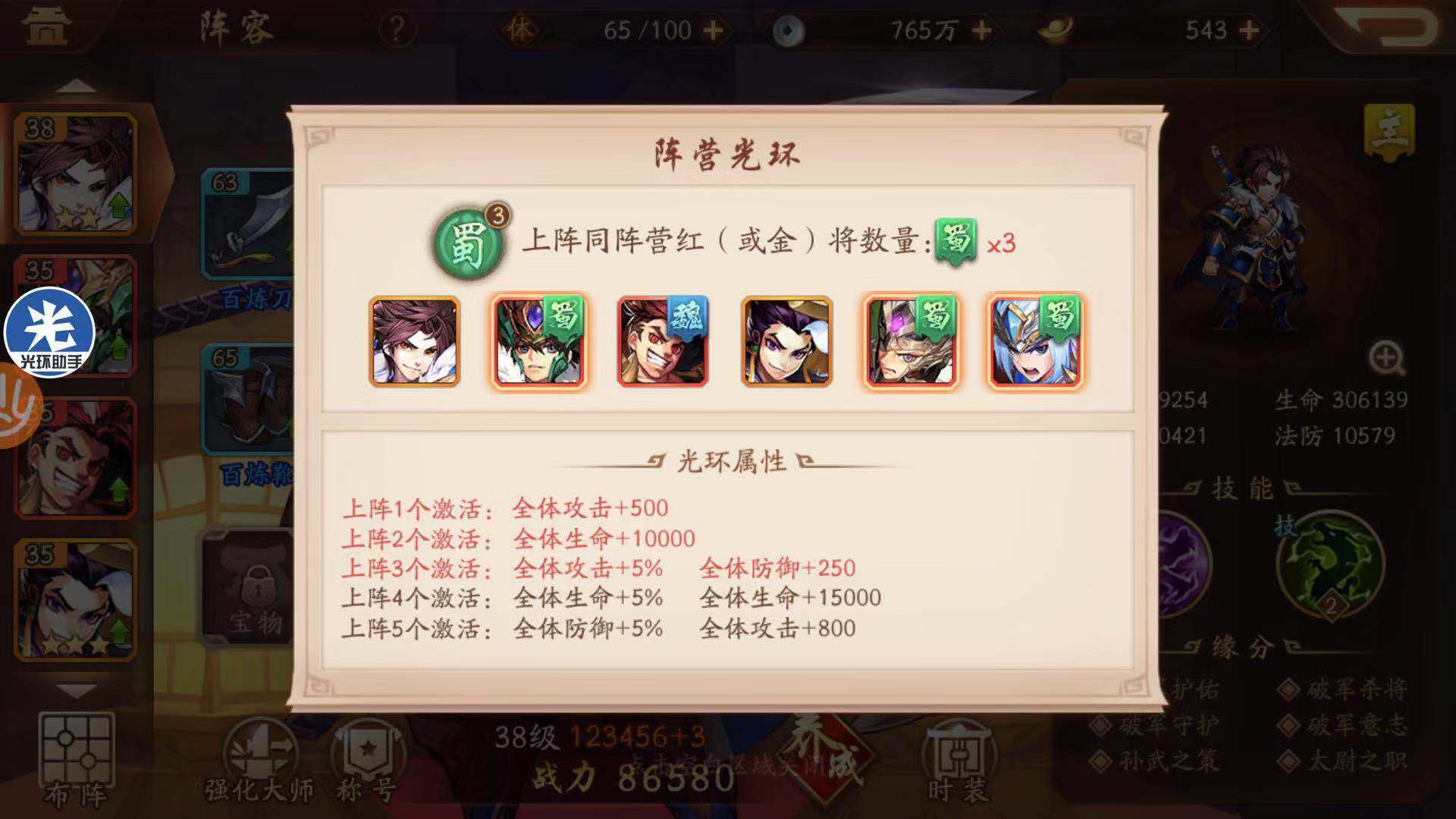 选择阵营有讲究 少年三国志2红将怎么组合截图