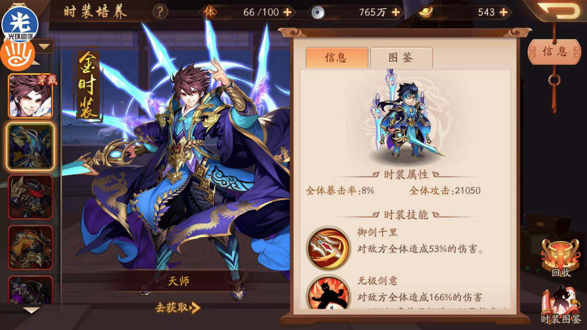 时装的作用 少年三国志2红时装怎么得截图
