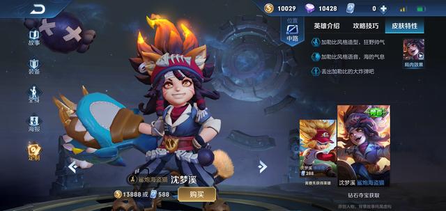 王者榮耀沈夢溪怎么玩厲害？技能和出裝推薦截圖