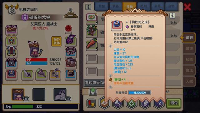 伊洛纳钢铁龙之戒有什么用？拥有特殊的隐藏效果  截图