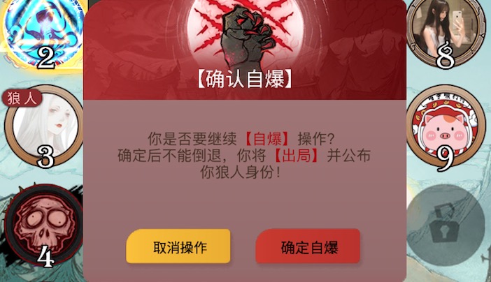 狼人杀狼怎么自爆？让预言家无法报信息的技巧介绍截图