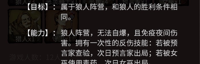 狼人殺惡靈騎士怎么玩？惡靈騎士作用和玩法攻略截圖
