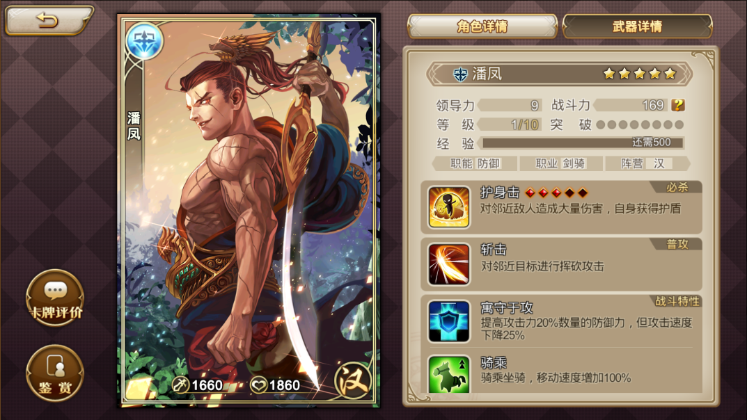 三國羅曼史潘鳳怎么樣，這才是真正的硬漢截圖