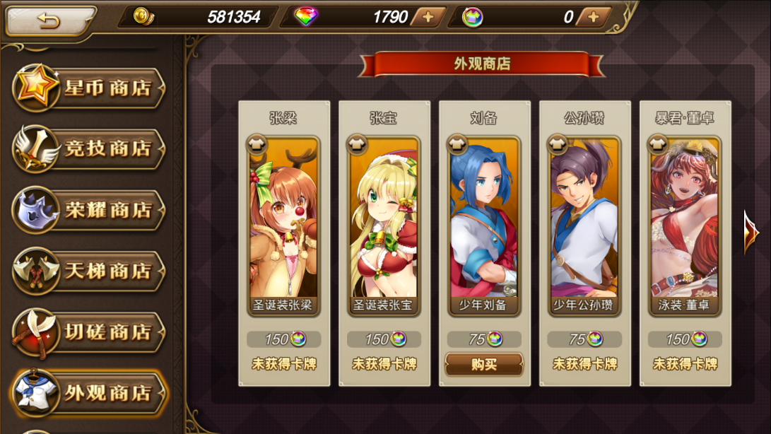 三国罗曼史皮肤怎么得，快给心爱的角色买个皮肤截图