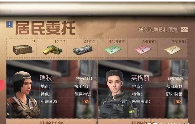 明日之后居民委托任务分别是什么？幸存者玩法介绍截图