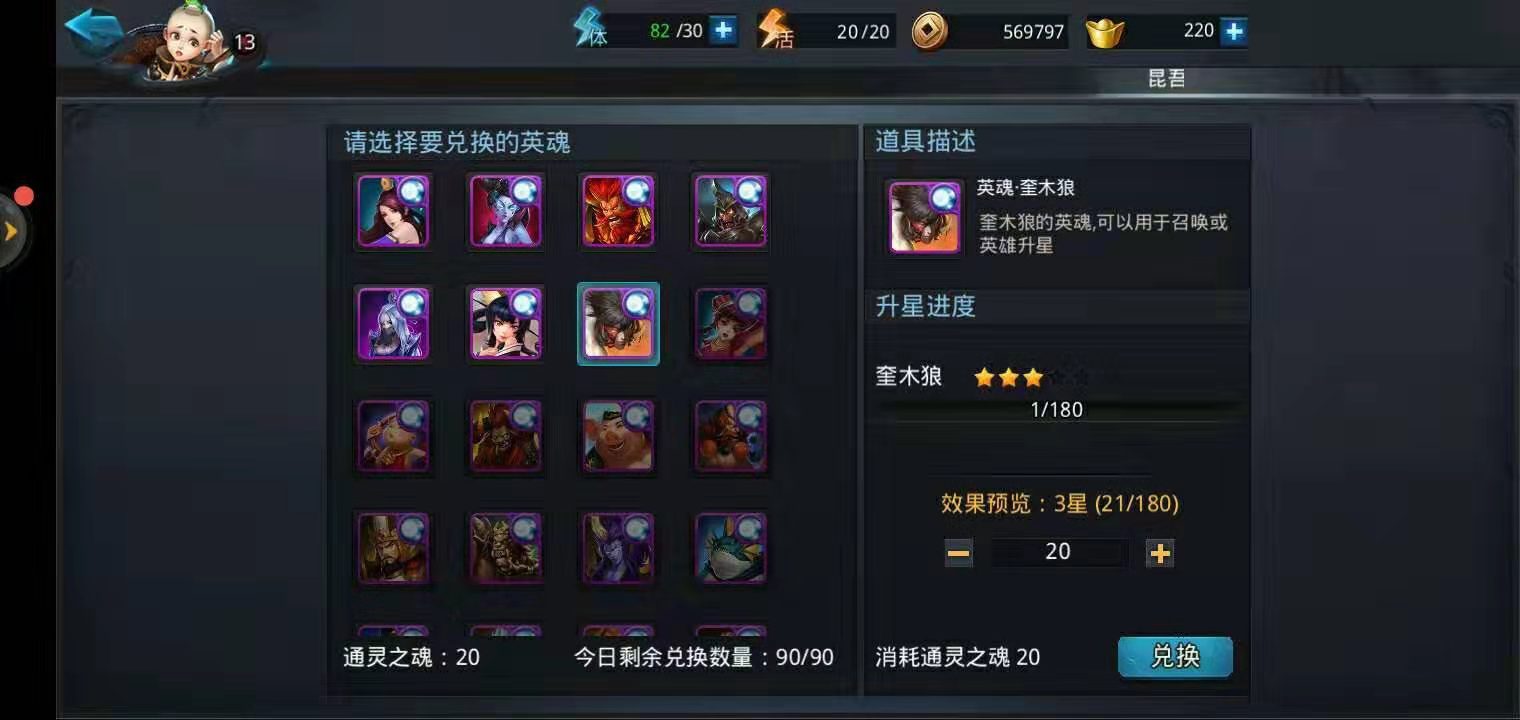 独特的boss击败顺序，乱斗西游2第82神阶怎么过截图