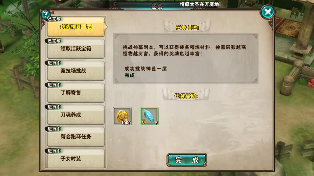 手游破天一劍探尋寶藏怎么玩，開啟條件和玩法介紹截圖
