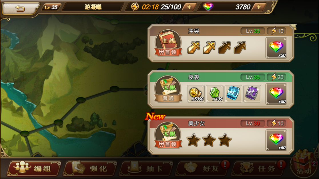 三国罗曼史冲突怎么过，带你巧过冲突关卡截图
