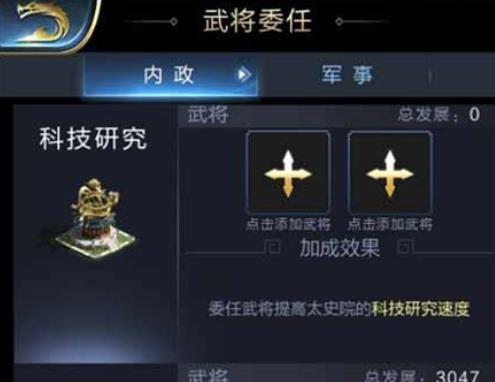 乱世王者委任武将详细攻略 选举资源的守护神截图