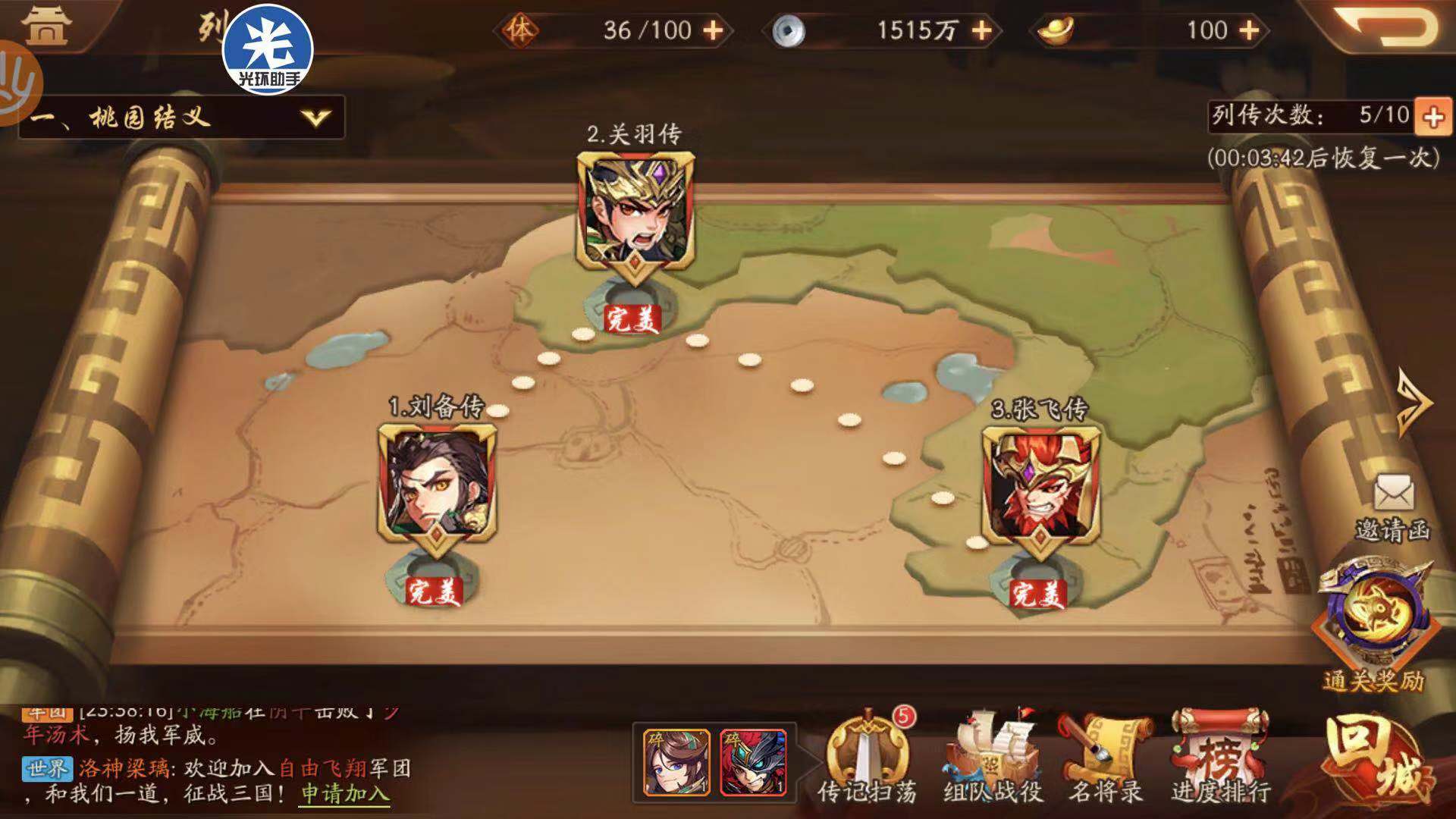 刘备传有哪些奖励 少年三国志2刘备传玄铁在哪截图