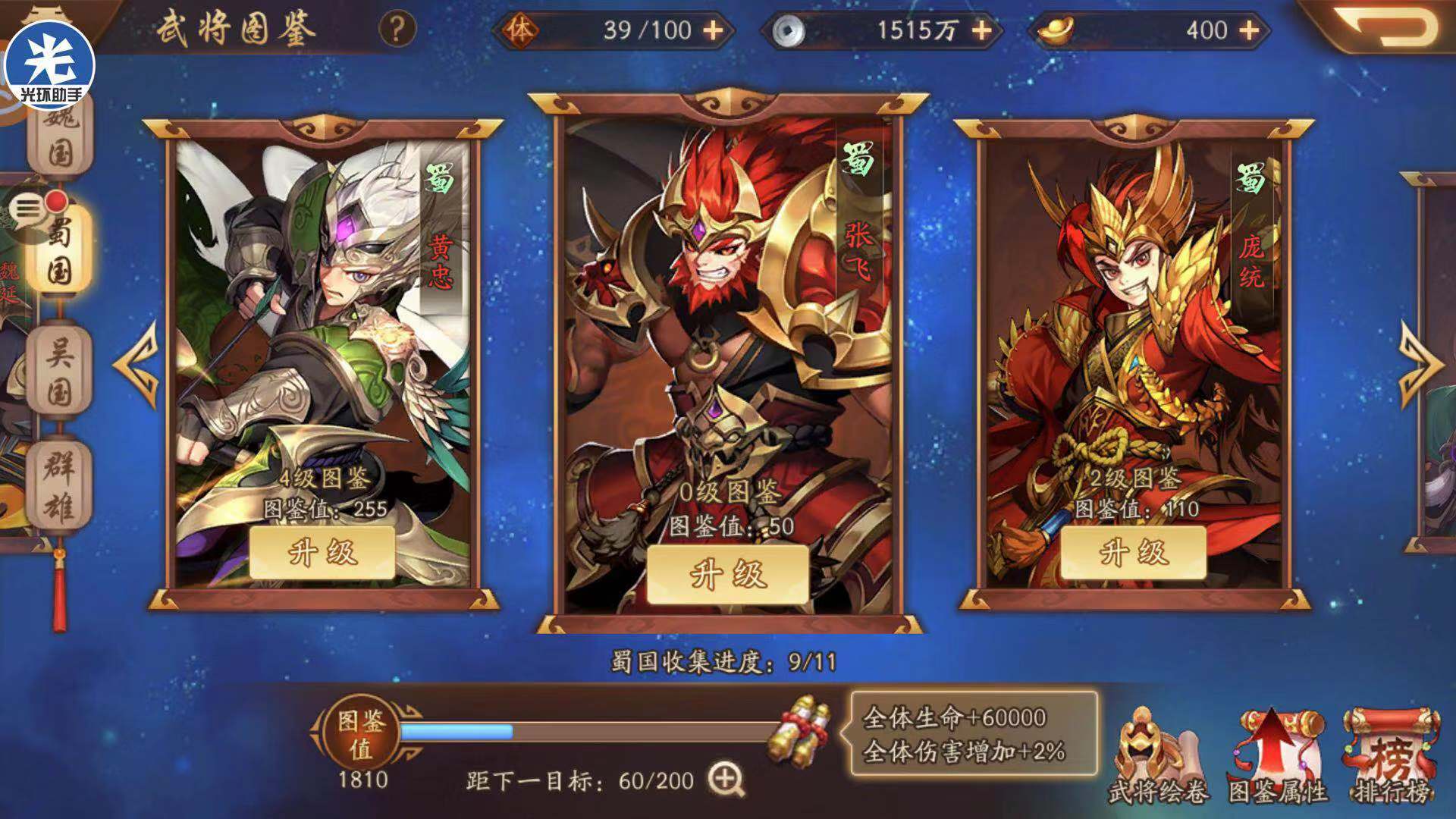 各个阵营的最强红将 少年三国志2哪个红将最强截图