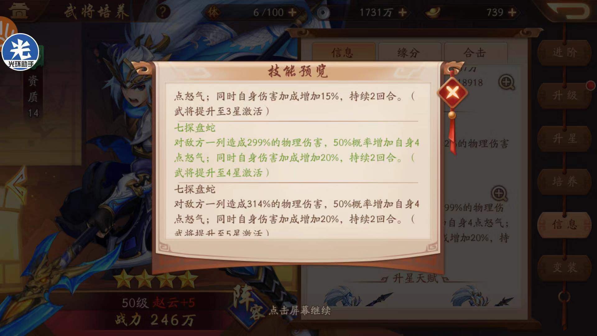 趙云和黃忠的培養(yǎng) 少年三國志2趙云和黃忠哪個(gè)好截圖