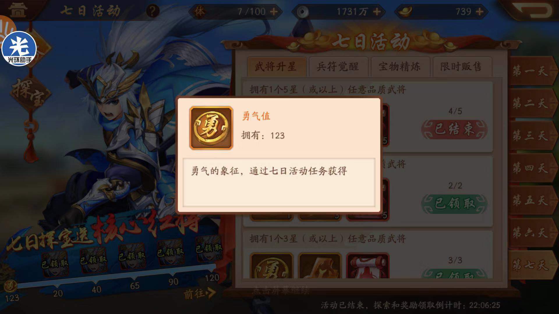 勇气值怎么玩 少年三国志2勇气值在哪玩截图