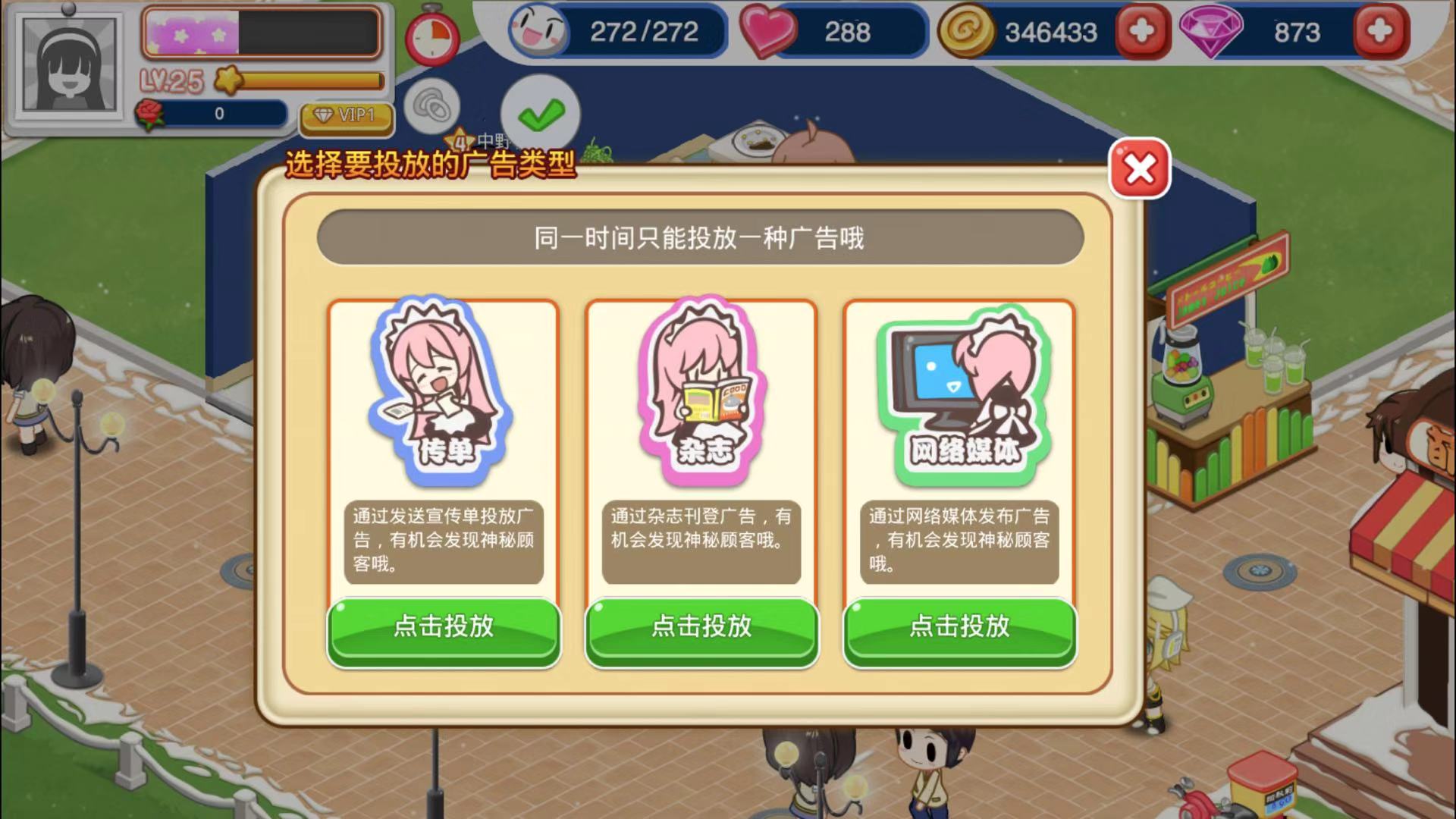 餐厅萌物语怎么打广告？投放广告的前提和步骤截图