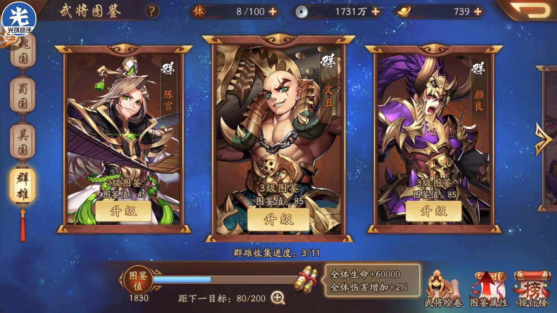 剔除最弱的红将 少年三国志2群雄阵营怎么搭配截图