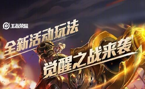 王者榮耀鐘馗40米鉤子怎么回事？王者新模式覺醒之戰(zhàn)上線截圖