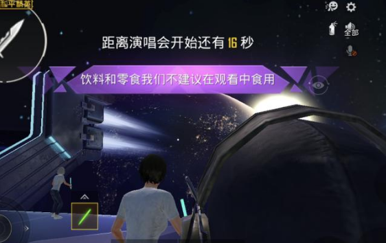 和平精英演唱会模式怎么玩？一言不合就尬舞了解一下截图