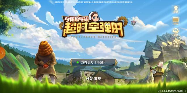 夕阳热气球阵容搭配推荐 让你体验不一样的顶级手游截图