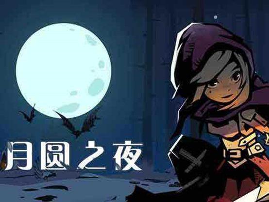 月圓之夜新手玩什么職業(yè)好？月圓之夜新手攻略詳解截圖