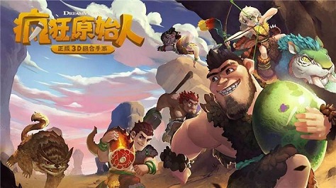瘋狂原始人寵物怎么玩？瘋狂原始人寵物馴養(yǎng)技巧介紹截圖
