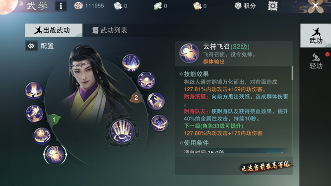 太陰攻略，一夢江湖太陰連招截圖