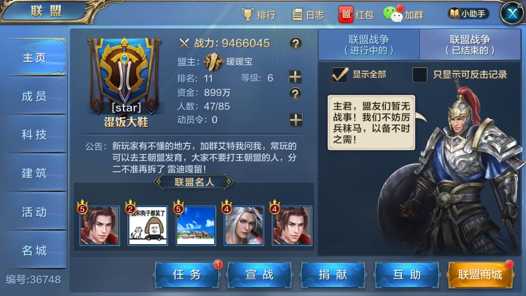我的王朝怎么發(fā)展幫派，幫派聯(lián)盟玩法講解截圖