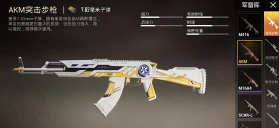 和平精英百万福特皮肤多少钱？AKM喜迎百万伏特新皮截图