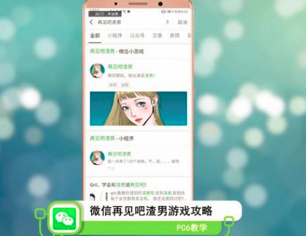 再见吧渣男小游戏程序攻略 趣味解锁渣男截图