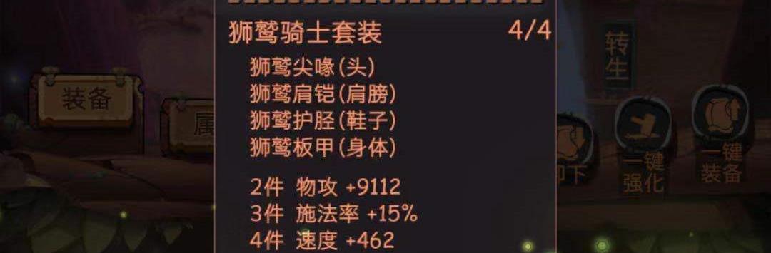 古代戰(zhàn)爭單兵裝備如何調整？為英雄裝備上合適套裝截圖