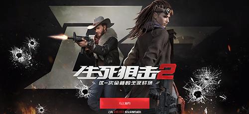 生死狙击2什么时候公测？官网上的弹孔有提示截图
