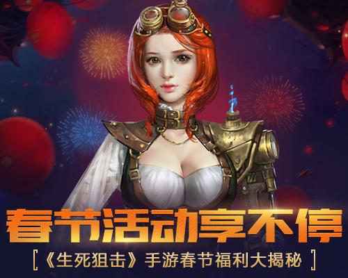 生死狙擊春節(jié)狂歡任務(wù)怎么樣？天降藍(lán)水晶不要太舒服截圖