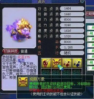 梦幻西游谛听技能介绍 看了之后真的是无力吐槽截图