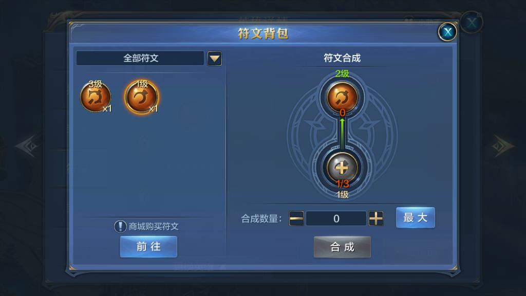我的王朝符文怎么用，使用方式及符文提升講解截圖