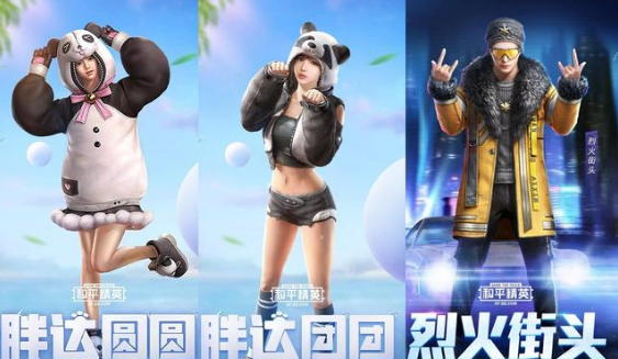 和平精英熊猫套装怎么获得？3240Q点带回家截图