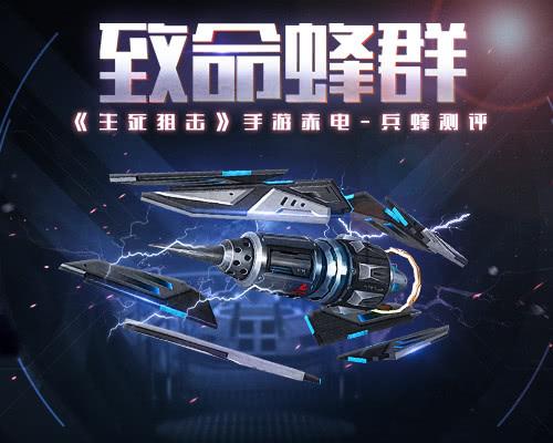 生死狙击赤电兵峰怎么样？能控能输出的投掷类武器截图